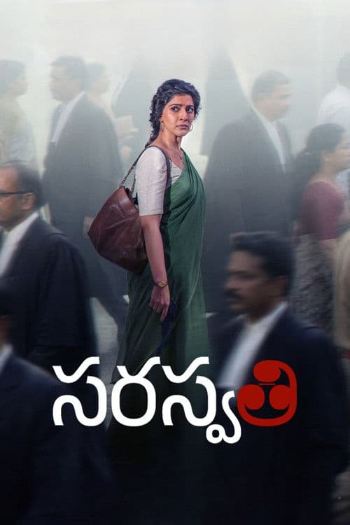 స. సరస్వతి
