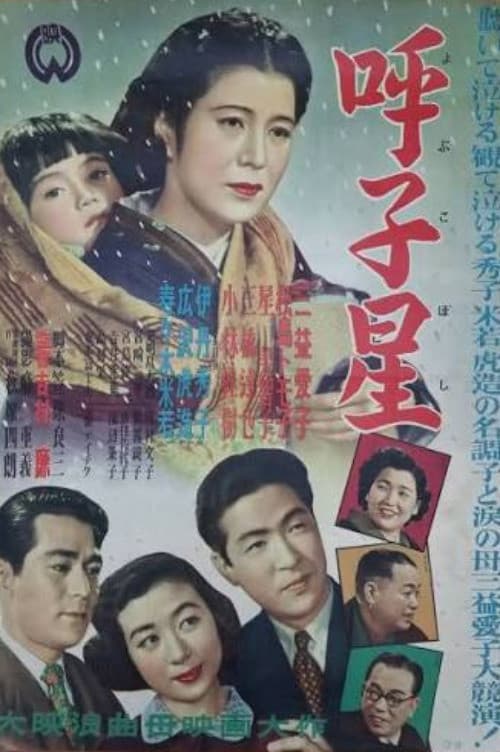 呼子星