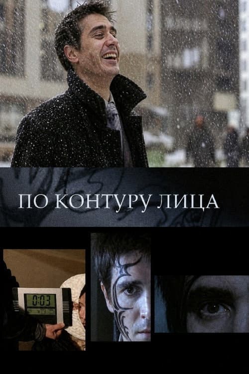 По контуру лица