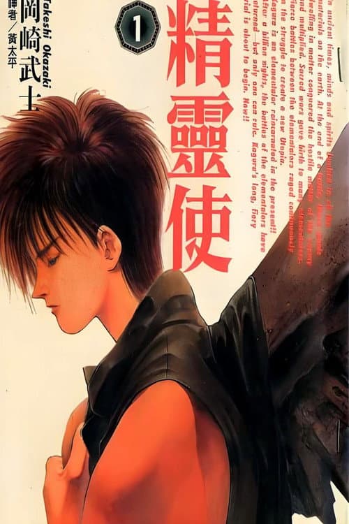Seirei Tsukai - Elementalors