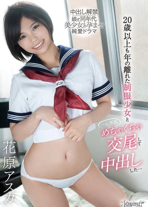 20歳以上も年の離れた制服少女と一心不乱にめちゃくちゃ交尾して中出しした・・・