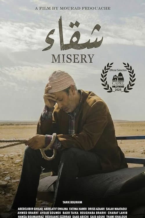 شقاء.