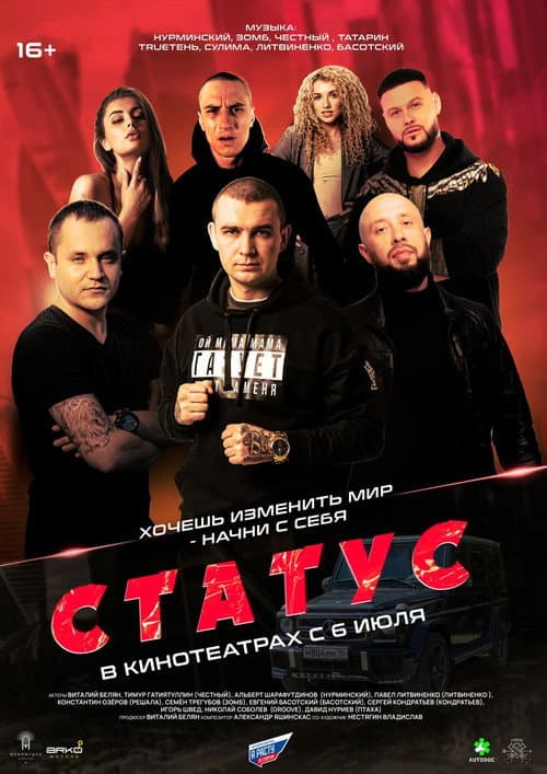 Статус