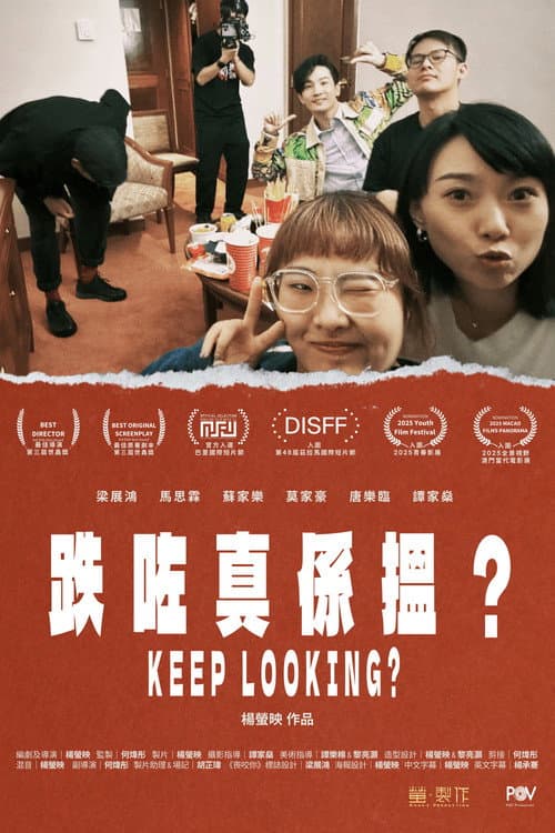 跌咗真係搵?