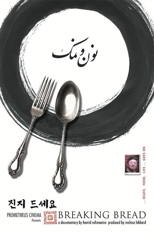 نون و نمک