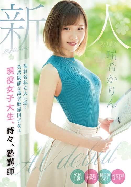 新人20歳 某有名私立大に通う英語堪能な高学歴帰国子女は現役女子大生、時々、塾講師AVdebut