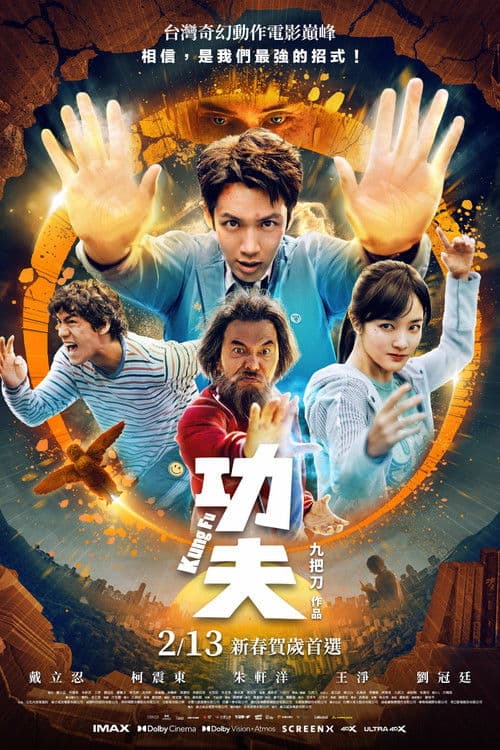 功夫