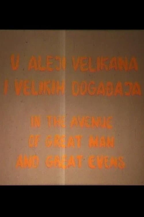 U aleji velikana i velikih događaja