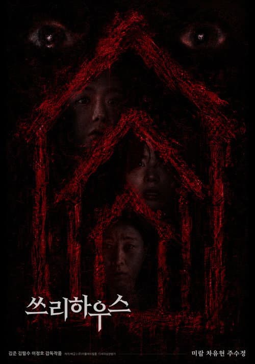 쓰리하우스