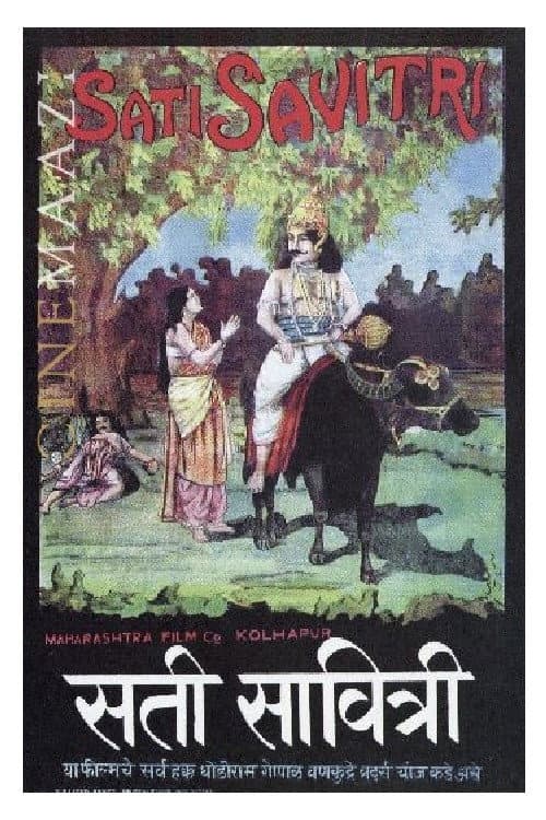 सती सावित्री