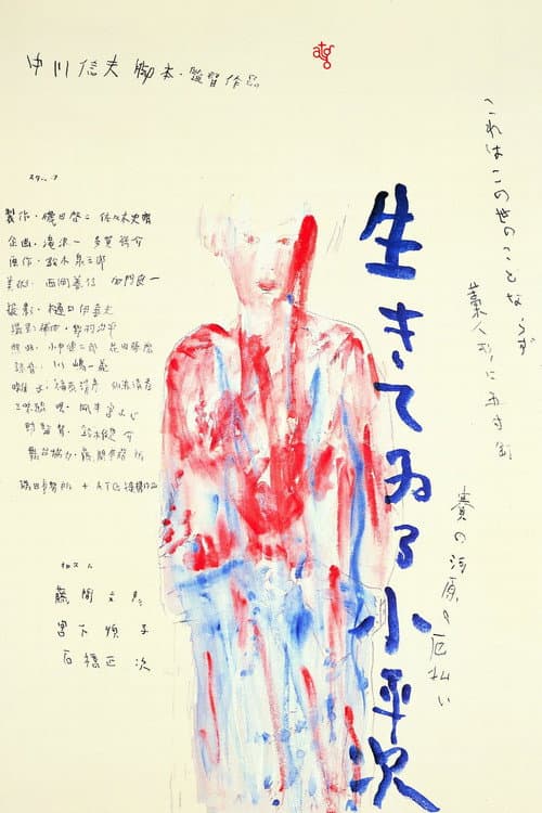 怪異談 生きてゐる小平次