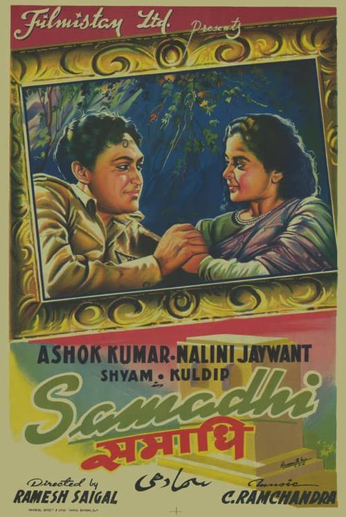 समाधि