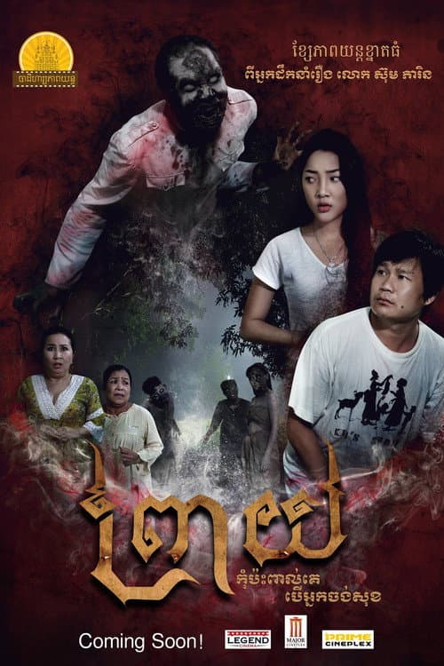 ព្រាយ