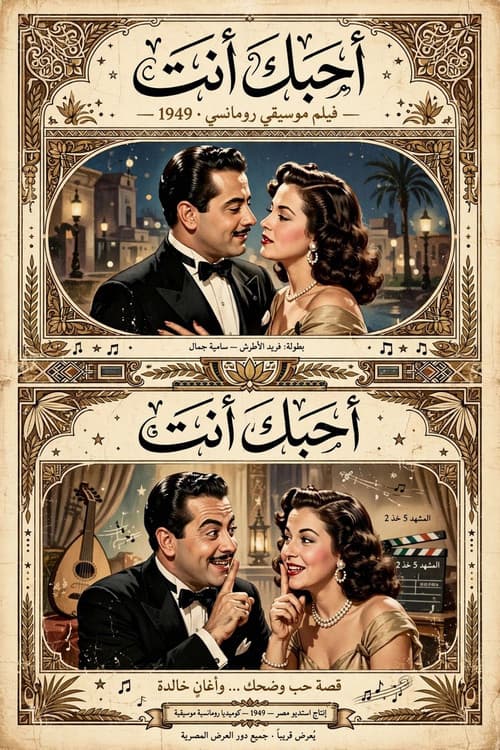 أحبك أنت