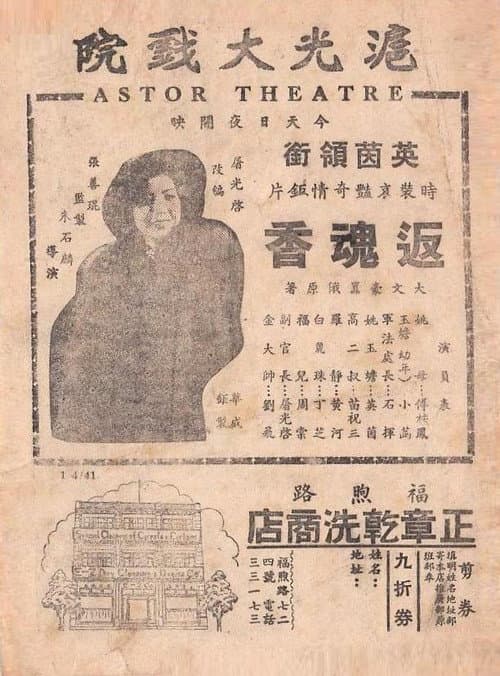 返魂香
