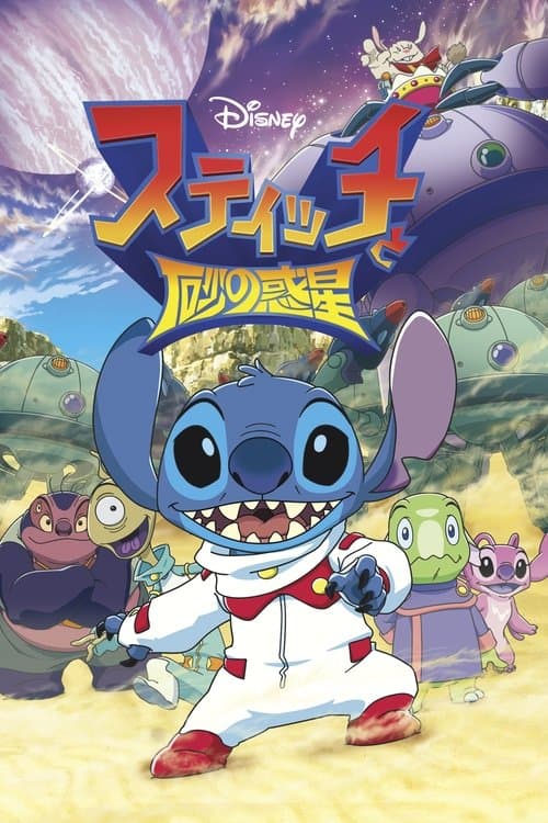 Stitch und der Sandplanet