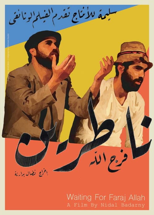 ناطرين فرج الله