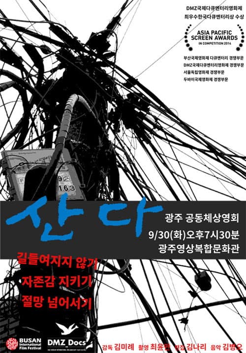 산다