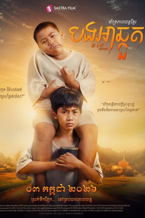 បងអាឆ្កួត