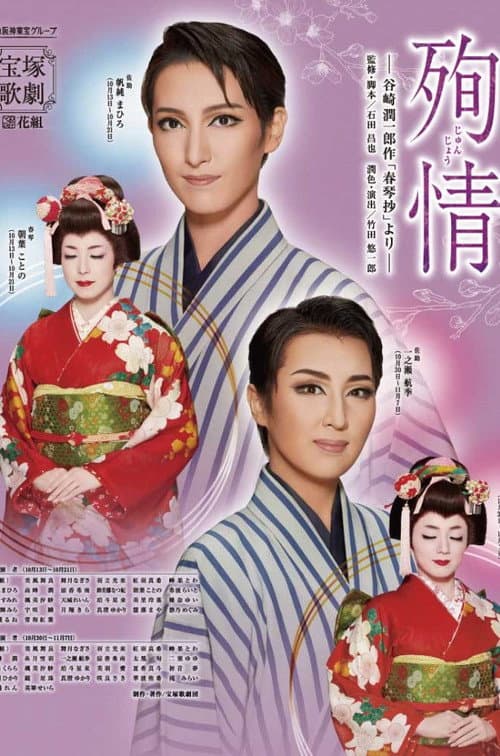 殉情