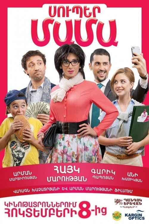 Սուպեր Մամա
