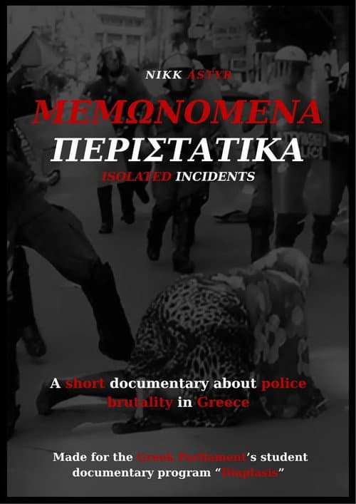 Μεμονωμένα Περιστατικά