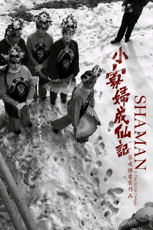北方一片苍茫
