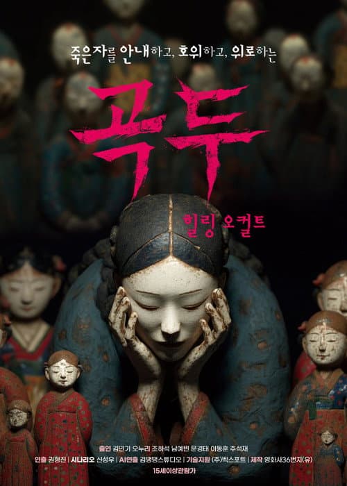 곡두;날개짓