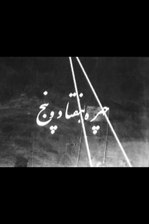 چهره 75