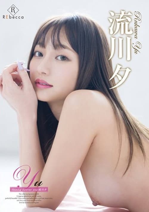 Yu Shining forever you・流川夕