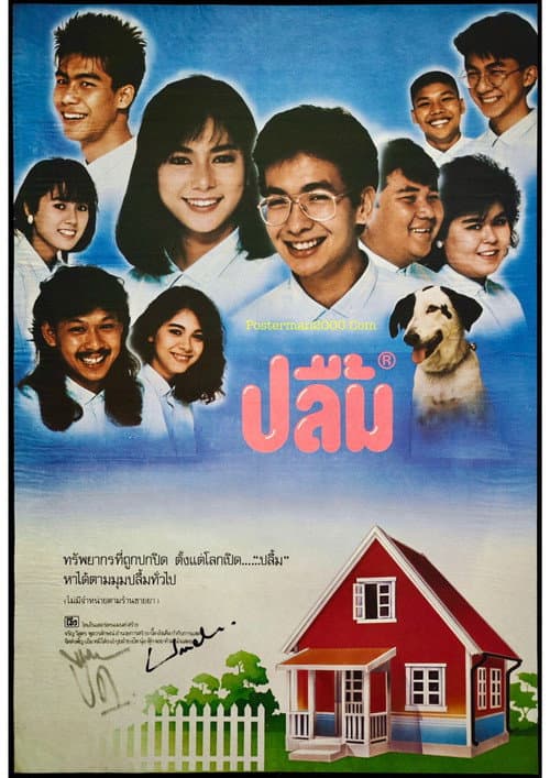 ปลื้ม