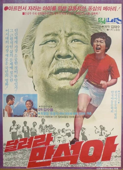 Be courageous! Man-Seok!