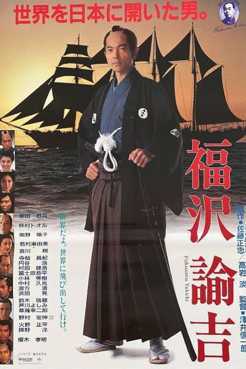 福沢諭吉