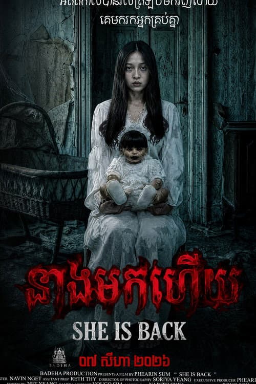 នាងមកហើយ