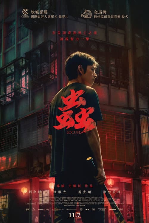 蟲