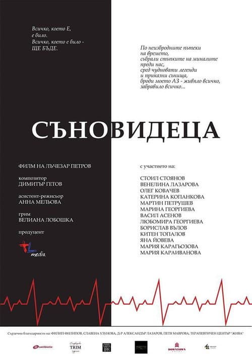 Съновидеца