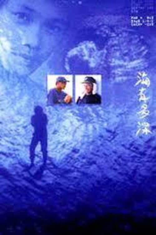 海有多深