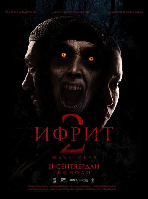 Ифрит 2. Жаңа оқиға