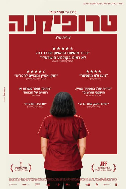 טרופיקנה