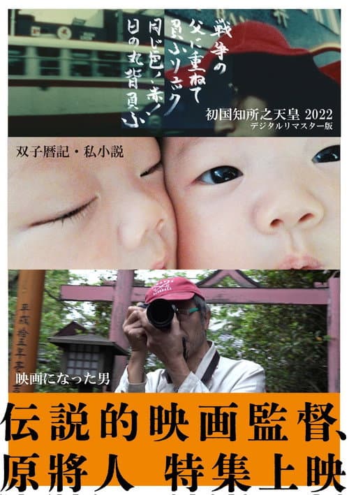 双子暦記・私小説
