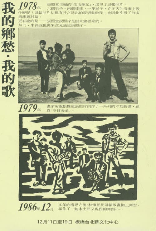 我的鄉愁，我的歌