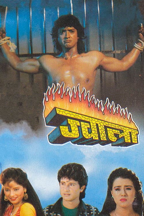ज्वाला