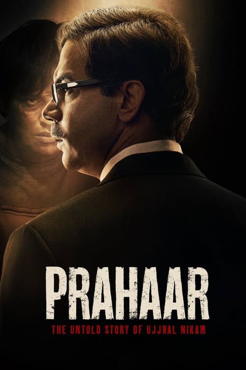 प्रहार