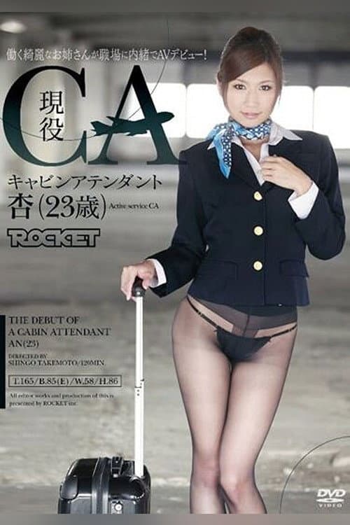 RCT-369 現役CAキャビンアテンダント 杏（23歳）