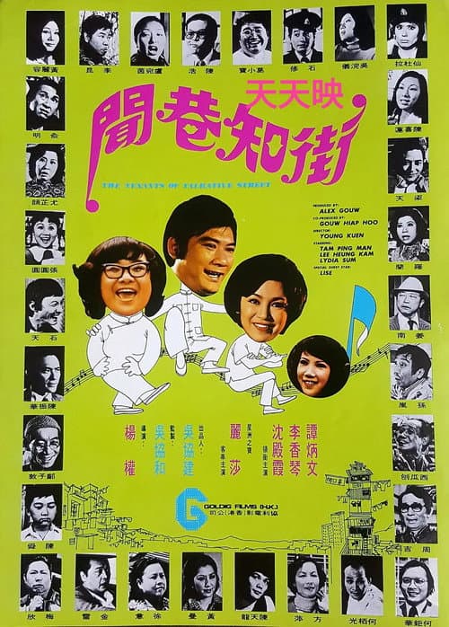 街知巷聞