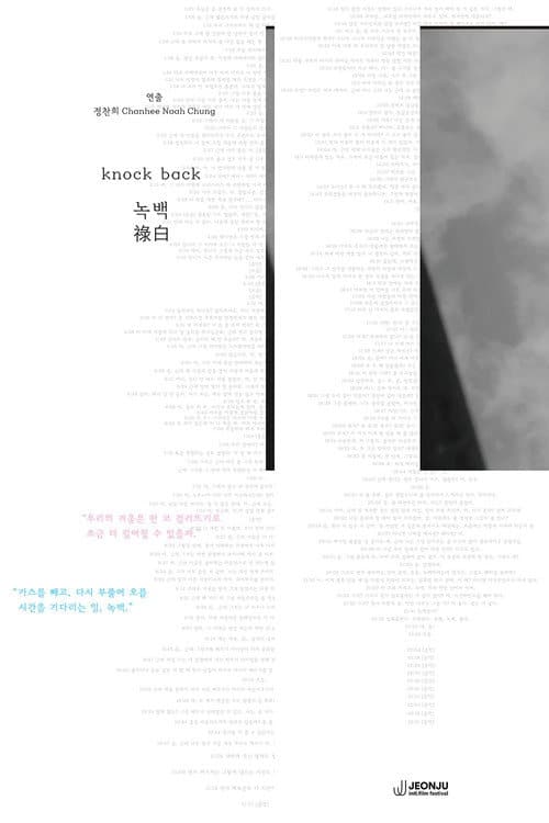 녹백