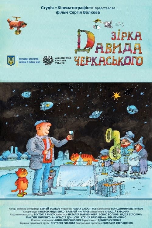 Зірка Давида Черкаського