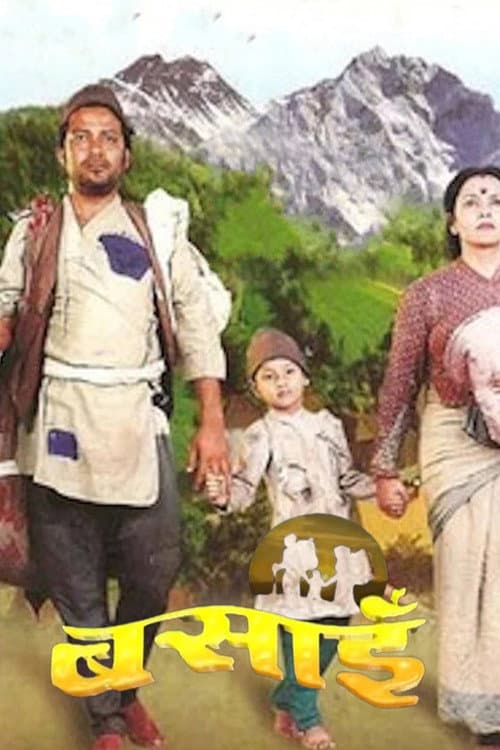 बसाई