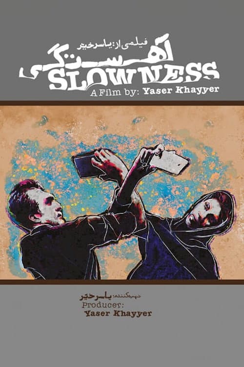 آهستگی