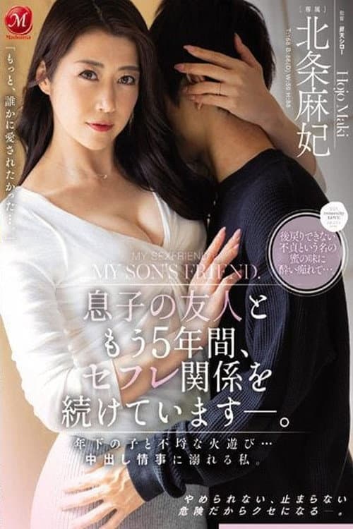 息子の友人ともう5年間、セフレ関係を続けています―。 年下の子と不埒な火遊び…中出し情事に溺れる私。